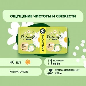 NATURELLA Ultra Женские гигиенические прокладки ароматизированные Camomile Normal Quatro 40шт