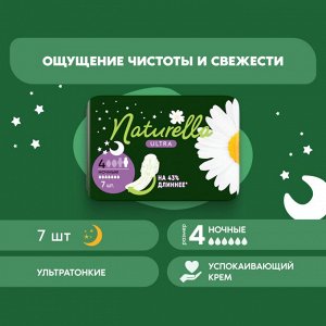 NATURELLA Ultra Женские гигиенические прокладки ароматизированные Camomile Night Single 7шт