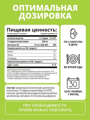 5-HTP Улучшение настроения