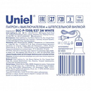 Провод с патроном подвесной с выключателем и штепсельной вилкой, 300 см. Цоколь Е27. Белый. DLC-P-T50B/E27 3M WHITE