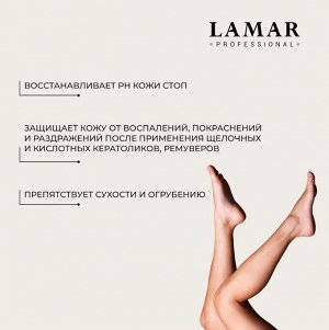 Нейтрализатор кератоликов pH balance , 150  мл Lamar Professional