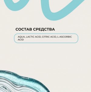 Нейтрализатор кератоликов pH balance , 150  мл Lamar Professional