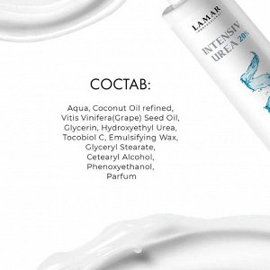 Крем для ног с мочевиной Intensiv urea 20% , 200 мл Lamar Professional