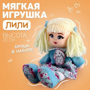 Milo toys Кукла «Лили», 20 см