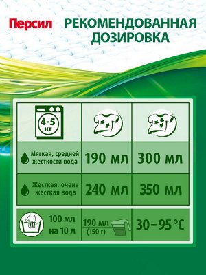 PERSIL Средство для стирки Персил Color Свежесть от Вернель для цветного белья, стиральный порошок 4,5кг (30 стирок)