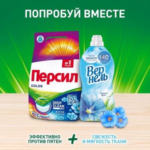 PERSIL Средство для стирки Персил Color Свежесть от Вернель для цветного белья, стиральный порошок 4,5кг (30 стирок)