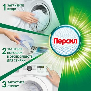 Средство для стирки Персил Свежесть от Вернель для белого белья, стиральный порошок 4,5кг (30 стирок)