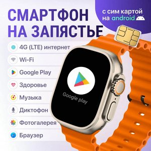 Смарт часы 4G Network Watch Ultra с sim картой