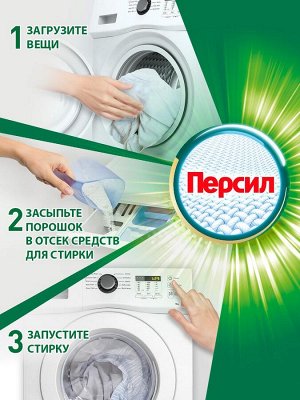 Средство для стирки Персил Свежесть от Вернель для белого белья, стиральный порошок 4,5кг (30 стирок)
