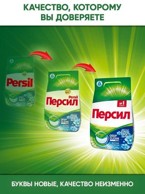 Средство для стирки Персил Свежесть от Вернель для белого белья, стиральный порошок 4,5кг (30 стирок)