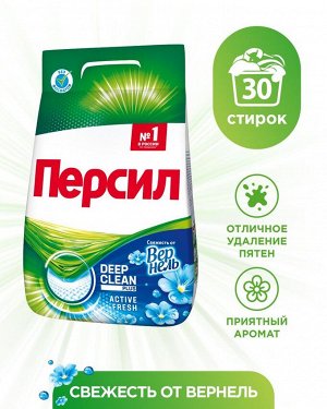 Средство для стирки Персил Свежесть от Вернель для белого белья, стиральный порошок 4,5кг (30 стирок)