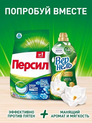 Средство для стирки Персил Свежесть от Вернель для белого белья, стиральный порошок 4,5кг (30 стирок)