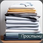 Простынь трикотажная на резинке