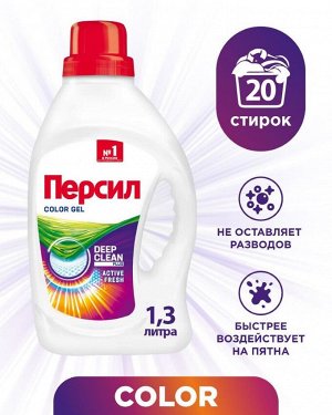 Гель для стирки Персил Color для цветного белья, 1,3л, 20 стирок. Жидкий порошок для стирки