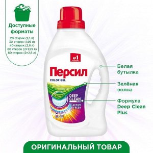 Гель для стирки Персил Color для цветного белья, 1,3л, 20 стирок. Жидкий порошок для стирки