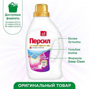 ПЕРСИЛ Гель для стирки Премиум Колор /1170