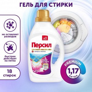 ПЕРСИЛ Гель для стирки Премиум Колор /1170