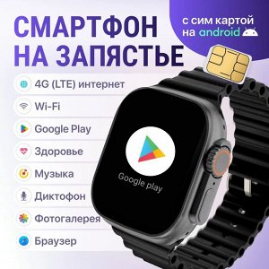 Смарт часы 4G Network Watch Ultra с sim картой
