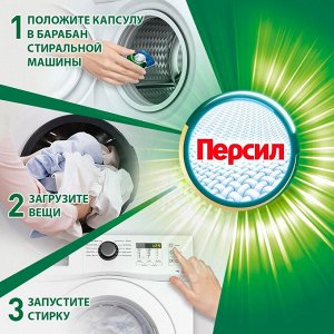 Капсулы для стирки Персил Свежесть от Вернель 4в1, для белого, 10 капсул