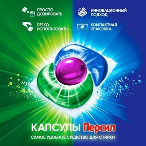 Капсулы для стирки Персил Color 4в1, для цветного, 14 капсул