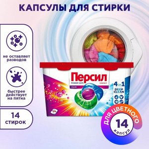 Капсулы для стирки Персил Color 4в1, для цветного, 14 капсул