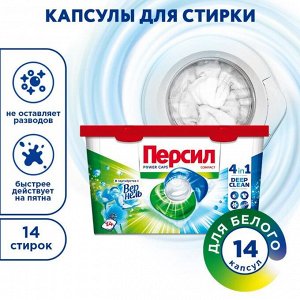 Капсулы для стирки Персил Свежесть от Вернель 4в1, для белого, 14 капсул
