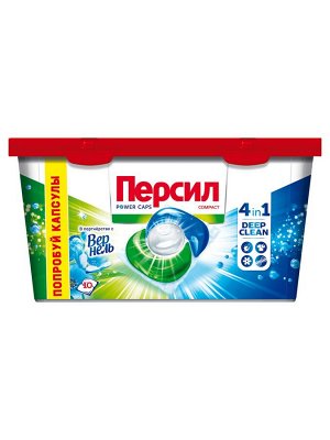 Капсулы для стирки Персил Свежесть от Вернель 4в1, для белого, 10 капсул