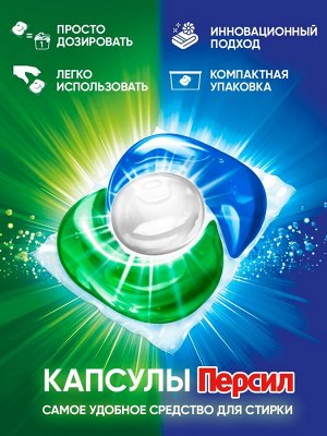Капсулы для стирки Персил Свежесть от Вернель 4в1, для белого, 10 капсул