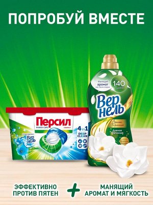 Капсулы для стирки Персил Свежесть от Вернель 4в1, для белого, 10 капсул