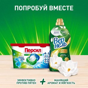 Капсулы для стирки Персил Свежесть от Вернель 4в1, для белого, 10 капсул