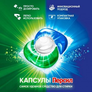 Капсулы для стирки Персил Свежесть от Вернель 4в1, для белого, 10 капсул