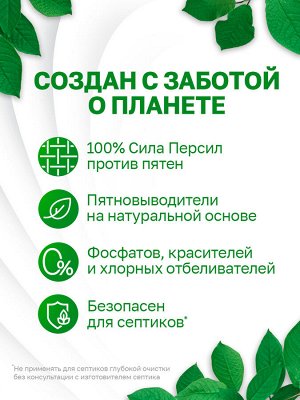 ПЕРСИЛ Гель для стирки Грин/ 1,3л