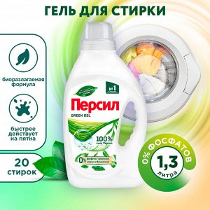 ПЕРСИЛ Гель для стирки Грин/ 1,3л