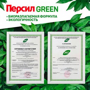 ПЕРСИЛ Гель для стирки Грин/ 1,3л