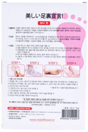 Пилинг носочки для ног Medi Flower Beauty Foot, 20мл*2шт+носочки(40мл)
