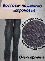 Колготки детские, капрон с люрексом, размер S