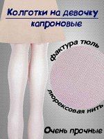 Колготки детские, капрон с люрексом, размер S