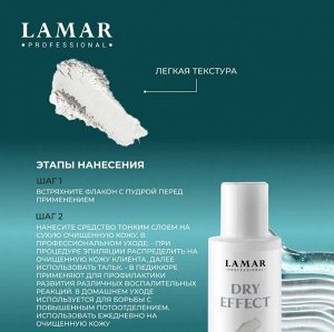 Антигидрозная пудра для ног Dry effect , 50г Lamar Professional