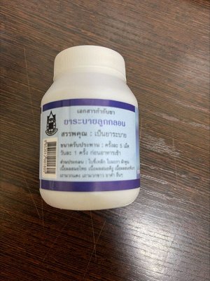 Тайское слабительное Pathom Thani Laxative capsules