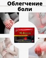 Пластырь китайский с ядом скорпиона снимает боль воспаление