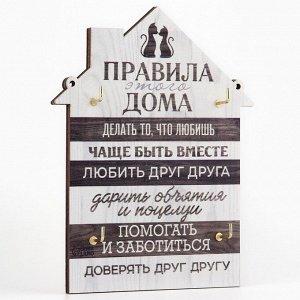 Ключница "Правила дома", кошки,  15,9 х 19,3 см