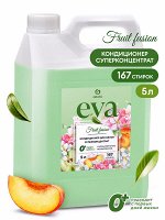 Кондиционер для белья EVA Fruit fusion без фосфатов Суперконцентрат Гипоаллергенный  5л