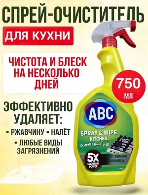 ABC Чистящий спрей для кухни Антижир 750 мл