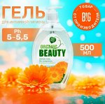 ОРГАНИК БЬЮТИ  Интим-гель 500мл &quot;Календула и Грейпфрут&quot;