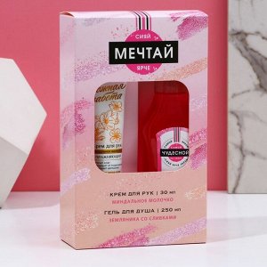 Подарочный набор косметики ЧИСТОЕ СЧАСТЬЕ «Мечтай!», гель для душа мартини 250 мл и крем для рук 30 мл