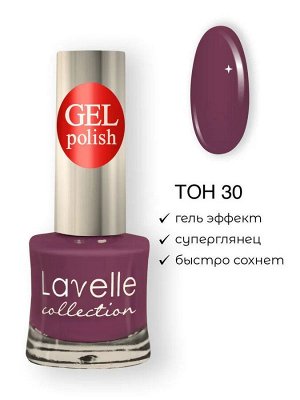Лавель Лак для ногтей GEL POLISH тон 30 черничный йогурт 10 мл