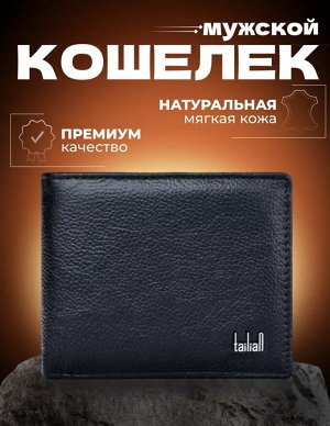 Кошелек мужской