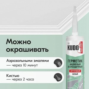 Герметик акриловый малярный белый KUDO Home 280 мл