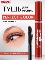 Тушь для ресниц Люкс визаж LUXVISAGE Perfect Color Push UP effect