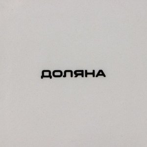 Блюдо сервировочное Доляна «Уютные коты», 15x15x3 см, белое